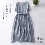 ワンピース レディース 半袖マキシワンピース ロングワンピース 夏 体型カバー お洒落 綿麻 丸首 半袖 無地 ゆったり カジュアル 着心地 20代 30代 40代 超人気