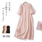 ワンピース レディース ロングワンピース 夏 春秋 体型カバー お洒落 綿麻 無地 Vネック 五分袖 ゆったり カジュアル 着心地 超人気 普段着 20代 30代 40代