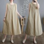 ワンピース レディース ロングワンピース 夏 体型カバー お洒落 ノースリーブ 無地 ゆったり カジュアル 薄手 着心地 ピクニック 20代 30代 40代 超人気 新作