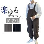 オーバーオール メンズ サロペット ゆとり ワークパンツ オールインワン サロペット ボトムス 作業服 春秋 お洒落 男性 カジュアル プレゼント 20代 30代 40代