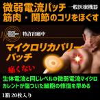  мельчайший слабый электрический ток patch микро current спорт / домашние дела / стол Work мускул /.. шея плечо запястье локти локоть поясница колени колено пара шея .. аннулирование микро восстановление - patch 