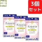 DHC 生プラセンタ ハードカプセル 30日分×3個セット 180粒 サプリ 送料無料 追跡可能メール便