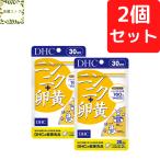 DHC ニンニク＋卵黄 30日分×2個セット 120粒 サプリ 送料無料 追跡可能メール便