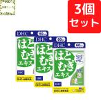 DHC はとむぎエキス 60日分×3個セット 180粒 ハトムギエキス サプリ 送料無料 追跡可能メール便