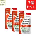 メタバリアEX 30日分×3個セット 720粒