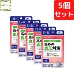 DHC 高めの血圧対策 20日分×5個セット 100粒 サプリメント 送料無料 追跡可能メール便