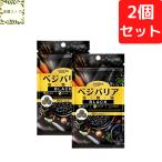 ベジエ ベジバリア塩糖脂ブラック 9