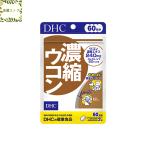 DHC.. куркума 60 день минут 120 шарик дополнение бесплатная доставка возможность слежения талант почтовая доставка 