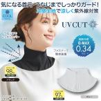 UV&クールネックカバー 冷感素材 ネックガード UPF50+ 紫外線対策 UV対策 UVカット 日焼け防止 日よけ 首 うなじ 外出 運転 夏 送料無料 追跡可能メール便