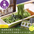 父の日 プレゼント 抹茶そば お中元