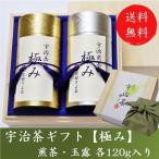 母の日 お茶 ギフト 宇治茶 プレゼント 宇治茶ギフト 緑茶 2024 極 各120g 木箱入り 風呂敷 玉露 煎茶 高級茶 品評会級 日本茶 きよ泉 茶葉 内祝 誕生日 人気