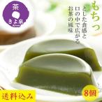お中元 御中元 お菓子 和菓子 2025 ギフト スイーツ 抹茶スイーツ 葛餅 8個入り 抹茶くずもち ほうじ茶 プレゼント 夏ギフト 帰省 70代 内祝 お供え 職場 きよ泉