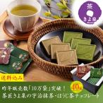 父の日 チョコ スイーツ 2025 ギフト お菓子 抹茶スイーツ 抹茶チョコレート ほうじ茶 40枚入り 手土産 60代 70代 80代 職場 高級 プレゼント お取り寄せ きよ泉
