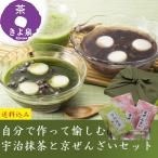 父の日 和菓子 ギフト 2025 ぜんざい スイーツ プレゼント 抹茶スイーツ お菓子 抹茶 3食 白玉餅 茶筅 風呂敷 内祝 70代 80代 60代 食べ物 抹茶ぜんざい きよ泉
