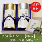 母の日 お茶 ギフト 宇治茶 プレゼ