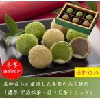 遅れてごめんね ホワイトデー 2022 チョコ お返し トリュフチョコレート 6粒 抹茶トリュフ お菓子 プレゼント 抹茶スイーツ ギフト 送料無料 きよ泉