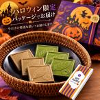  Halloween подарок сладости шоко 2026 подарок конфеты зеленый чай конфеты зеленый чай шоколад hojicha 8 листов ввод ваш заказ ответ . распределение . популярный работа место Kyoto .. Izumi 