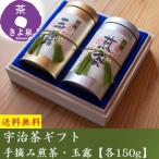 母の日 プレゼント お茶 ギフト 宇