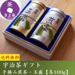 母の日 お茶 ギフト 宇治茶 2025 宇治茶ギフト 緑茶 手摘み煎茶 玉露 各100g 木箱入り お返し プレゼント 70代 高級 日本茶 京都 きよ泉 茶葉 内祝 あすつく