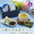 お茶 プレゼント 宇治茶 ギフト 2026 風呂敷包み 日本茶ギフト 煎茶 70g 抹茶入り玄米茶 5g×10袋 贈り物 茶葉 60代 70代 80代 内祝 日本茶 高級 京都 きよ泉