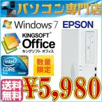 中古デスクトップパソコン 送料無料 EPSON AT971 Core2 デュアルコア  2.93GHz メモリ2GB HDD160GB Windows 7 Professional 32bit
