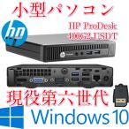 第六世代ミニ型中古パソコン 超小型HP ProDesk 400 G2 Celeron G3900T-2.60GHz メモリ4GB HDD320GB Windows 10 USB3.0