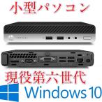 期間限定 第六世代ミニ型中古パソコン 超小型HP ProDesk 400 G3 DM Celeron G3900T-2.60GHz メモリ4GB HDD500GB Windows 10 USB3.0