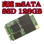 パソコン用 増設用交換用中古SSD mSATA SSD 128GB 各メーカー 動作確認済【ポスト投函】
