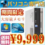 中古デスクトップパソコン 送料無料  富士通 ESPRIMO D530 Core2Duo 2.93GHz大容量メモリ4GB/HDD160GB/DVDマルチ/Windows7 Pro 32bit整備済