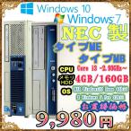 ¡Ú½µ¥»¡¼¥ë¡ÛÃæ¸Å¥Ñ¥½¥³¥ó Á÷ÎÁ̵ÎÁ NEC Core i3 3.20GHz/HDD160GB/ÂçÍÆÎÌ¥á¥â¥ê4GB/DVD¥É¥é¥¤¥Ö/Windows7&Windows10