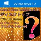 中古パソコン 本体 大容量4GB 高速デュアルコアCPU Windows10 home 64bit Windows 7へ変更可能 シークレット　省スペース 正規ライセンスキー付