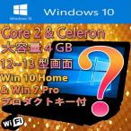 ノートパソコン 本体 大容量4GB 無線LAN付 Windows10 home 64bit Win7変更可 12型ワイド液晶 B5ノートパソコン シークレット 正規ライセンスキー付