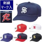 SSK エスエスケイ 角ツバ6方型オールメッシュベースボールキャップ/帽子マーク(二重直刺繍)加工