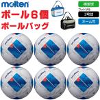 モルテン molten サッカーボール フットサル3号球・検定球 ヴァンタッジオ3号フットサル3000 F8N3000 ボール6個+ボールバッグ ネーム入れ対応 送料無料