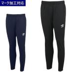 アンブロ UMBRO トレーニングウェア ジャージ ウォームアップロングパンツ メンズ/男子・レディース/女子 UAS2350P マーク加工対応