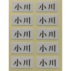  высококлассный имя наклейка Ogawa 100 листов мощный склеивание, водонепроницаемый обработка @\5