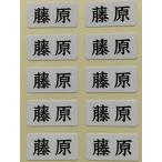  высококлассный имя наклейка Fujiwara 100 листов мощный склеивание, водонепроницаемый обработка @\5