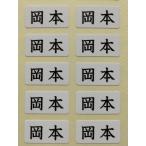  высококлассный имя наклейка Okamoto 100 листов мощный склеивание, водонепроницаемый обработка @\5