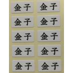  высококлассный имя наклейка деньги 100 листов мощный склеивание, водонепроницаемый обработка @\5