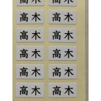  высококлассный имя наклейка высота дерево 100 листов мощный склеивание, водонепроницаемый обработка @\5