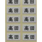  высококлассный имя наклейка takada 100 листов мощный склеивание, водонепроницаемый обработка @\5