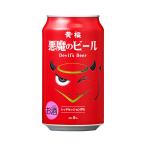 ビール ギフト クラフトビール 黄桜 悪魔のビール レッドセッションIPA 缶ビール 350ml 24本 地ビール プレゼント 母の日 2024