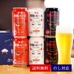 母の日 ビール ギフト クラフトビール 黄桜 悪魔のビール3種 ビールセット 350ml 6本 地ビール 飲み比べ