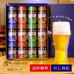 母の日 ビール ギフト クラフトビール 黄桜 京都麦酒4種12缶 ビールセット 350ml 12本 地ビール 飲み比べ