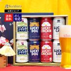 ショッピングビール 父の日 母の日 ビール ギフト クラフトビール 黄桜 干支ラッキー4種 ビールセット 350ml 8本 地ビール 飲み比べ プレゼント 父の日