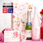 日本酒 お酒 母の日 2024 ギフト プレゼント 黄桜 泡さくらセット 飲み比べ