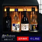 父の日 日本酒 お酒 黄桜公式 宵町セット ギフト 4本 日本酒セット プレゼント