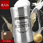 ビールジョッキ 名入れ クリスマス プレゼント 名前入り ギフト プレミアム シルバー ジョッキ 560ml 缶 ビール 保冷 真空断熱 ビアグラス 誕生日 退職 昇進祝い