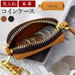 ショッピングコインケース プレゼント 男性 50代  60代 印鑑も入る 名入れ 本革 コインケース 名前入り ギフト 小銭入れ メンズ 小さい レザー 判子 誕生日 革婚式 コンパクト