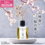 20%OFF 4980円⇒3984円 アロマディフューザー 桜 ギフト インテリア ディフューザー 120ml SAKURA VERT サクラヴァート 桜の香り ルームフレグランス リード